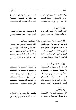 متن کامل کشکول شیخ بهایی ترجمهٔ بهمن رازانی - تصویر ۴۰۴