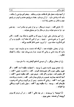 متن کامل کشکول شیخ بهایی ترجمهٔ بهمن رازانی - تصویر ۴۰۹