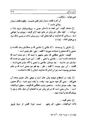 متن کامل کشکول شیخ بهایی ترجمهٔ بهمن رازانی - تصویر ۴۱۷