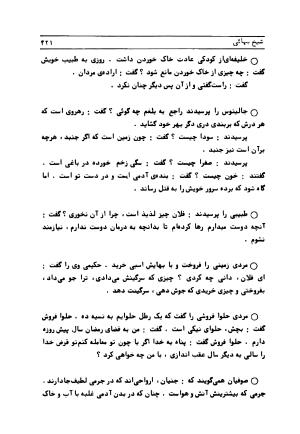 متن کامل کشکول شیخ بهایی ترجمهٔ بهمن رازانی - تصویر ۴۲۵