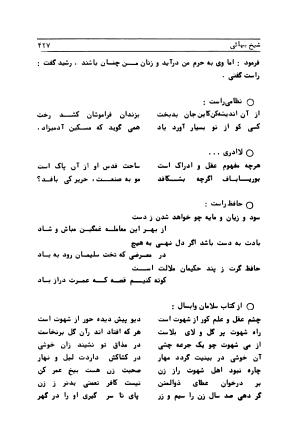 متن کامل کشکول شیخ بهایی ترجمهٔ بهمن رازانی - تصویر ۴۳۱