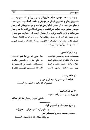 متن کامل کشکول شیخ بهایی ترجمهٔ بهمن رازانی - تصویر ۴۴۱
