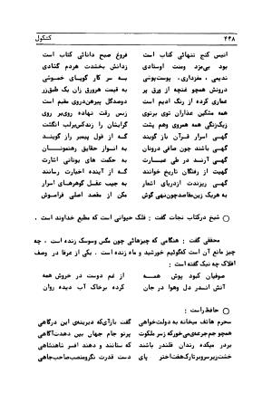 متن کامل کشکول شیخ بهایی ترجمهٔ بهمن رازانی - تصویر ۴۵۲