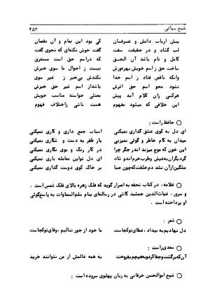 متن کامل کشکول شیخ بهایی ترجمهٔ بهمن رازانی - تصویر ۴۵۷