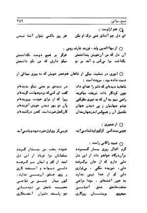 متن کامل کشکول شیخ بهایی ترجمهٔ بهمن رازانی - تصویر ۴۶۳