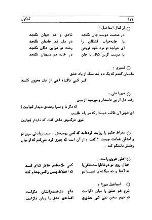 متن کامل کشکول شیخ بهایی ترجمهٔ بهمن رازانی - تصویر ۴۷۸