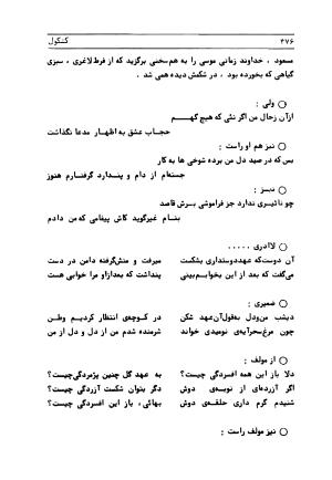 متن کامل کشکول شیخ بهایی ترجمهٔ بهمن رازانی - تصویر ۴۸۰