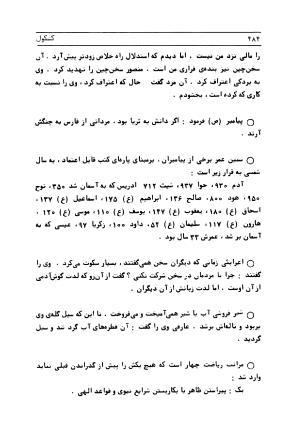 متن کامل کشکول شیخ بهایی ترجمهٔ بهمن رازانی - تصویر ۴۸۸