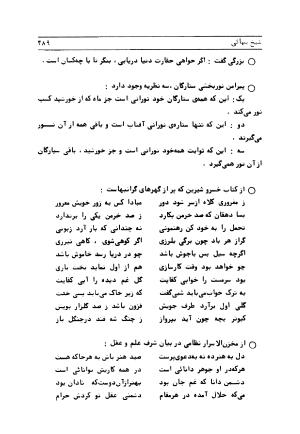 متن کامل کشکول شیخ بهایی ترجمهٔ بهمن رازانی - تصویر ۴۹۳