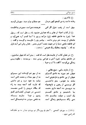متن کامل کشکول شیخ بهایی ترجمهٔ بهمن رازانی - تصویر ۴۹۵