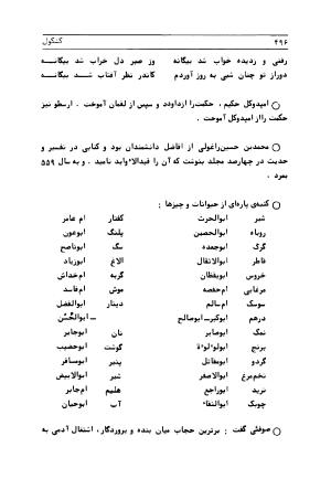 متن کامل کشکول شیخ بهایی ترجمهٔ بهمن رازانی - تصویر ۵۰۰