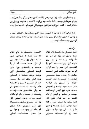 متن کامل کشکول شیخ بهایی ترجمهٔ بهمن رازانی - تصویر ۵۰۹