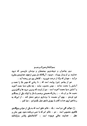 متن کامل کشکول شیخ بهایی ترجمهٔ بهمن رازانی - تصویر ۵۳۲