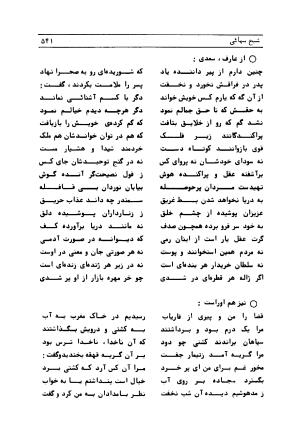 متن کامل کشکول شیخ بهایی ترجمهٔ بهمن رازانی - تصویر ۵۴۴