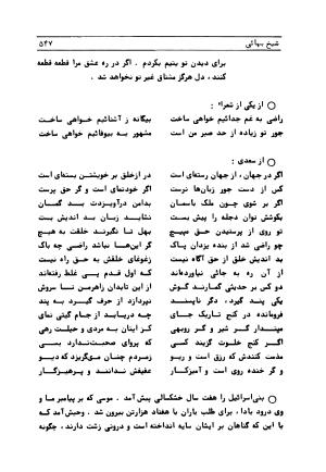 متن کامل کشکول شیخ بهایی ترجمهٔ بهمن رازانی - تصویر ۵۵۰