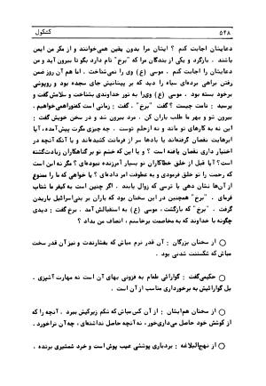 متن کامل کشکول شیخ بهایی ترجمهٔ بهمن رازانی - تصویر ۵۵۱