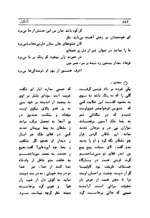 متن کامل کشکول شیخ بهایی ترجمهٔ بهمن رازانی - تصویر ۵۵۹