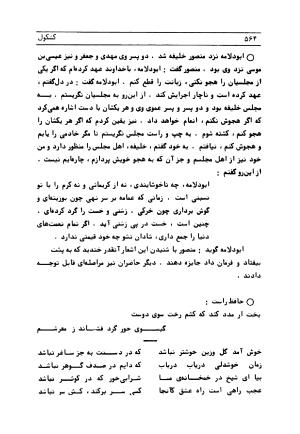 متن کامل کشکول شیخ بهایی ترجمهٔ بهمن رازانی - تصویر ۵۶۷