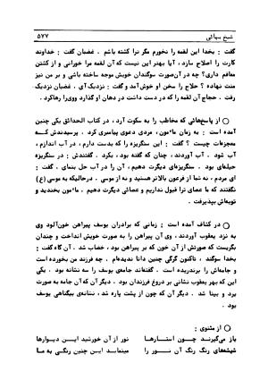 متن کامل کشکول شیخ بهایی ترجمهٔ بهمن رازانی - تصویر ۵۸۰