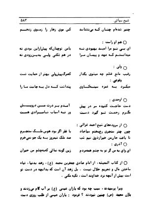 متن کامل کشکول شیخ بهایی ترجمهٔ بهمن رازانی - تصویر ۵۸۶