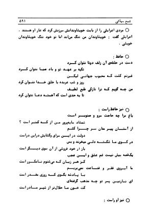 متن کامل کشکول شیخ بهایی ترجمهٔ بهمن رازانی - تصویر ۵۹۴