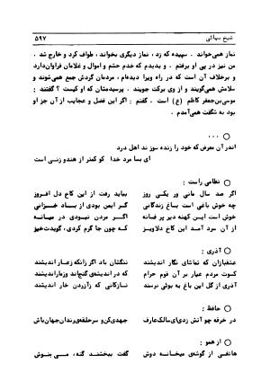متن کامل کشکول شیخ بهایی ترجمهٔ بهمن رازانی - تصویر ۶۰۰