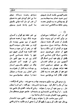 متن کامل کشکول شیخ بهایی ترجمهٔ بهمن رازانی - تصویر ۶۰۱