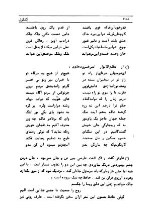 متن کامل کشکول شیخ بهایی ترجمهٔ بهمن رازانی - تصویر ۶۱۱