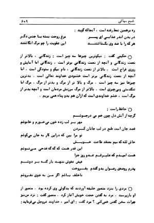 متن کامل کشکول شیخ بهایی ترجمهٔ بهمن رازانی - تصویر ۶۱۲