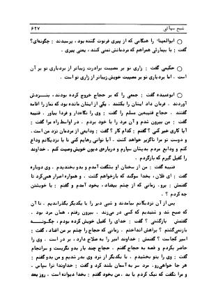 متن کامل کشکول شیخ بهایی ترجمهٔ بهمن رازانی - تصویر ۶۳۰