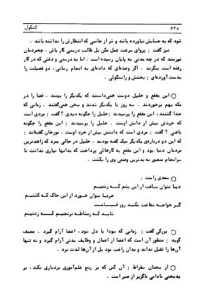 متن کامل کشکول شیخ بهایی ترجمهٔ بهمن رازانی - تصویر ۶۳۳