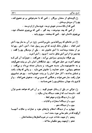 متن کامل کشکول شیخ بهایی ترجمهٔ بهمن رازانی - تصویر ۶۳۴