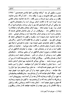 متن کامل کشکول شیخ بهایی ترجمهٔ بهمن رازانی - تصویر ۶۴۷