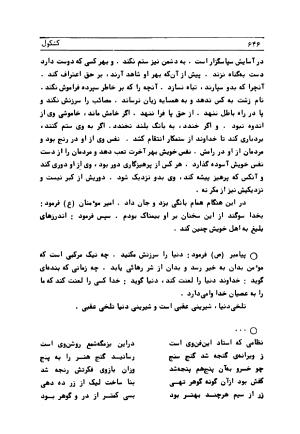 متن کامل کشکول شیخ بهایی ترجمهٔ بهمن رازانی - تصویر ۶۴۹