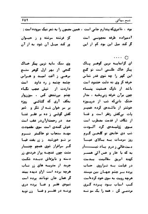 متن کامل کشکول شیخ بهایی ترجمهٔ بهمن رازانی - تصویر ۶۶۲