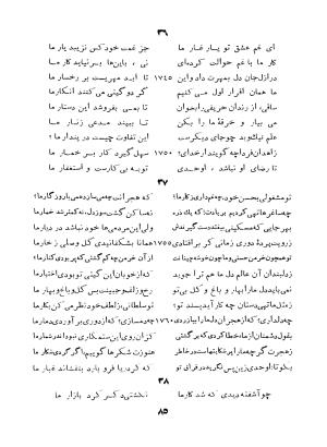 کلیات اوحدی اصفهانی معروف به مراغی (دیوان - منطق العشاق - جام جم) به کوشش سعید نفیسی - تصویر ۱۵۴