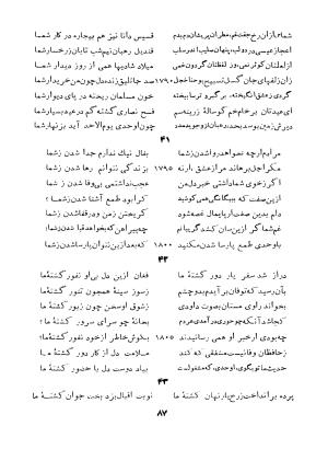 کلیات اوحدی اصفهانی معروف به مراغی (دیوان - منطق العشاق - جام جم) به کوشش سعید نفیسی - تصویر ۱۵۶