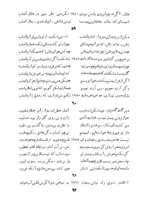 کلیات اوحدی اصفهانی معروف به مراغی (دیوان - منطق العشاق - جام جم) به کوشش سعید نفیسی - تصویر ۱۶۳