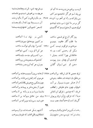 کلیات اوحدی اصفهانی معروف به مراغی (دیوان - منطق العشاق - جام جم) به کوشش سعید نفیسی - تصویر ۱۶۵