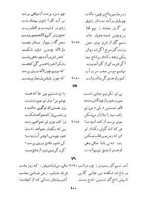 کلیات اوحدی اصفهانی معروف به مراغی (دیوان - منطق العشاق - جام جم) به کوشش سعید نفیسی - تصویر ۱۶۹