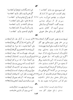 کلیات اوحدی اصفهانی معروف به مراغی (دیوان - منطق العشاق - جام جم) به کوشش سعید نفیسی - تصویر ۱۷۳