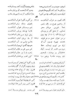 کلیات اوحدی اصفهانی معروف به مراغی (دیوان - منطق العشاق - جام جم) به کوشش سعید نفیسی - تصویر ۱۷۵