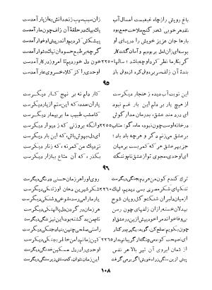 کلیات اوحدی اصفهانی معروف به مراغی (دیوان - منطق العشاق - جام جم) به کوشش سعید نفیسی - تصویر ۱۷۷
