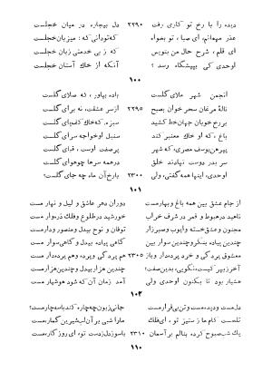 کلیات اوحدی اصفهانی معروف به مراغی (دیوان - منطق العشاق - جام جم) به کوشش سعید نفیسی - تصویر ۱۷۹