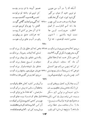کلیات اوحدی اصفهانی معروف به مراغی (دیوان - منطق العشاق - جام جم) به کوشش سعید نفیسی - تصویر ۱۸۳