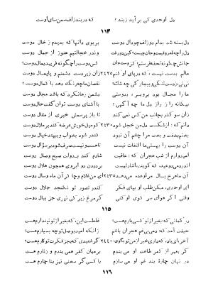 کلیات اوحدی اصفهانی معروف به مراغی (دیوان - منطق العشاق - جام جم) به کوشش سعید نفیسی - تصویر ۱۸۵