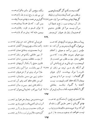 کلیات اوحدی اصفهانی معروف به مراغی (دیوان - منطق العشاق - جام جم) به کوشش سعید نفیسی - تصویر ۱۸۶