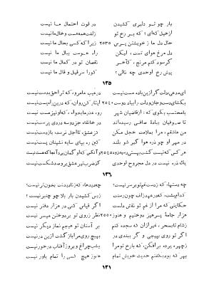 کلیات اوحدی اصفهانی معروف به مراغی (دیوان - منطق العشاق - جام جم) به کوشش سعید نفیسی - تصویر ۱۹۰