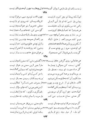 کلیات اوحدی اصفهانی معروف به مراغی (دیوان - منطق العشاق - جام جم) به کوشش سعید نفیسی - تصویر ۱۹۱