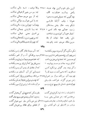 کلیات اوحدی اصفهانی معروف به مراغی (دیوان - منطق العشاق - جام جم) به کوشش سعید نفیسی - تصویر ۱۹۵
